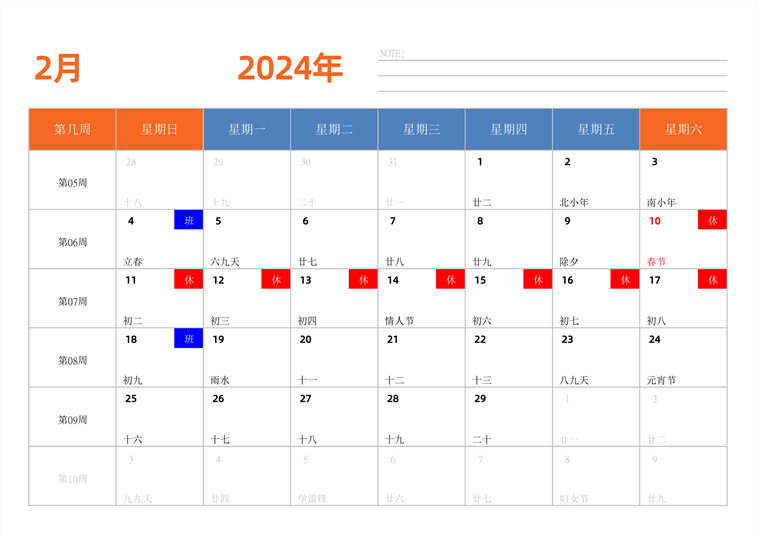 2024年日历台历 中文版 横向排版 带周数 周日开始